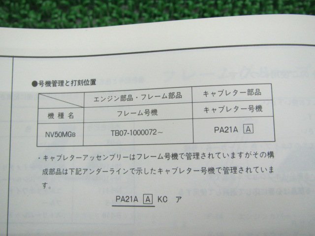 ストリーム パーツリスト 2版 NV50MG TB07 ホンダ 正規 中古 バイク 整備書 NV50MG TB07-100～ Pz 車検 パーツカタログ 整備書_11196BJ2