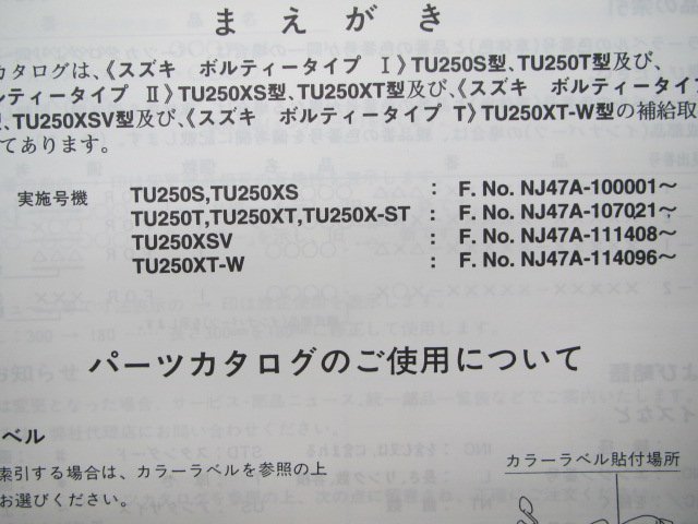 ボルティー パーツリスト 4版 スズキ 正規 中古 バイク 整備書 TU250S TU250XS TU250T TU250XT TU250X-ST TU250XSV 車検 パーツカタログ_9900B-68040-030