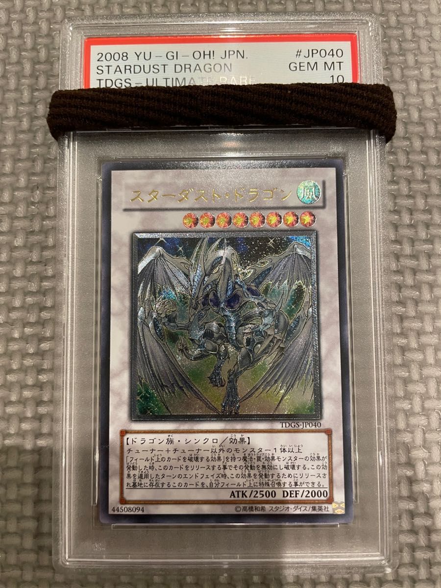 遊戯王 スターダストドラゴン レリーフ psa10｜PayPayフリマ