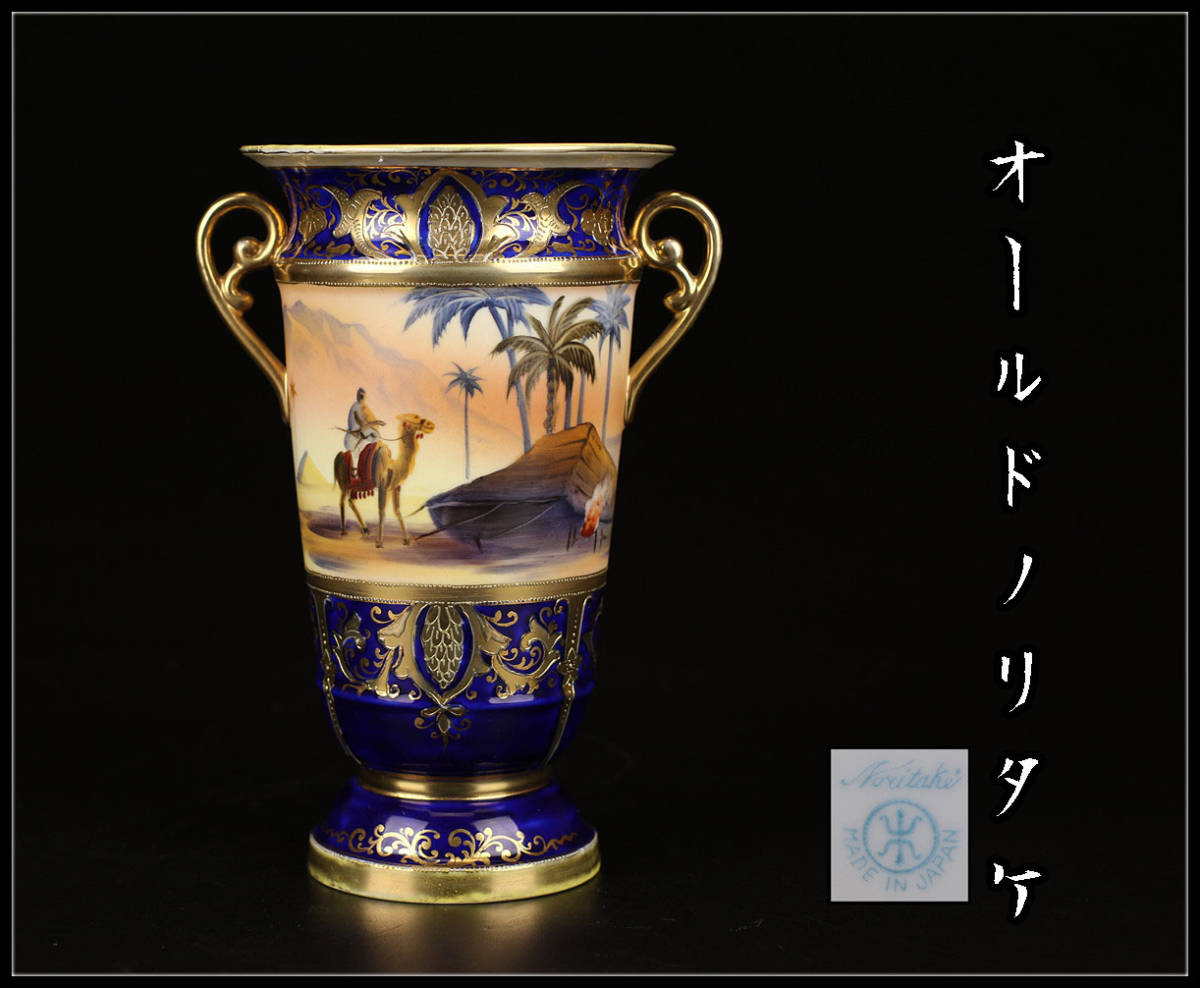 C7760　明治41年　【オールドノリタケ】　HAND PAINTED　最高級ブルー　藍釉山水人物文双耳花瓶　高19.5cm／状態いい美品N！z_画像1