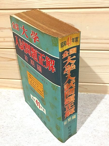 *3/ вся страна университет вступительный экзамен проблема правильный предыдущий период сборник Showa 41 отчетный год . документ фирма 