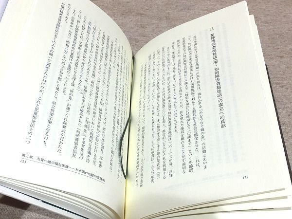 eb3/この子らを世の光に 糸賀一雄の思想と生涯 京極高宣 NHK出版_画像6