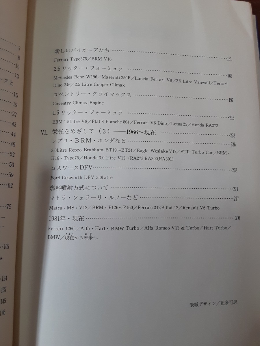 レーシングエンジンの過去・現在・未来　中村良夫　山海堂_画像5