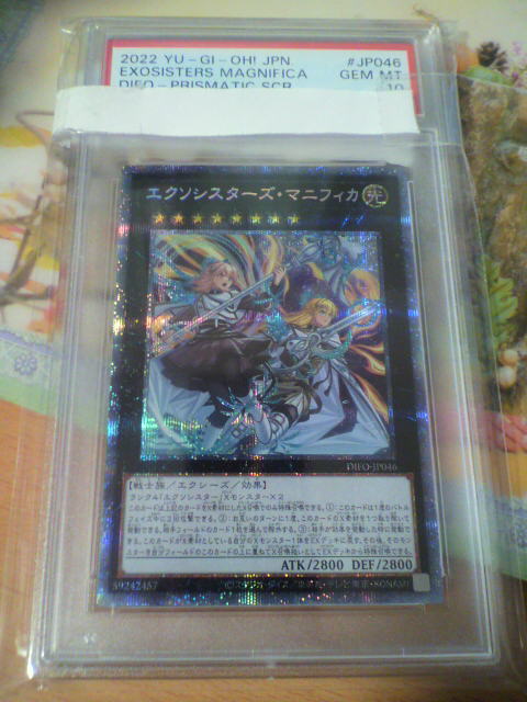 遊戯王 エクソシスターズ・マニフィカ プリシク プリズマ PSA 10