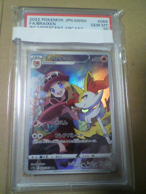 Yahoo!オークション - ポケモンカードゲーム CHR テールナー PSA 10
