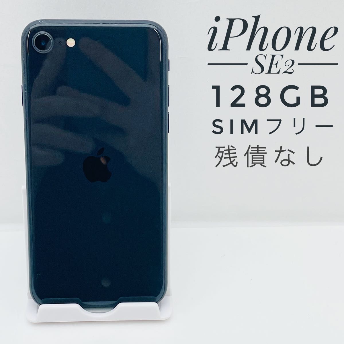 海外限定】 SE2 iPhone SE第2世代 simフリー 完動品 128GB SIM フリー