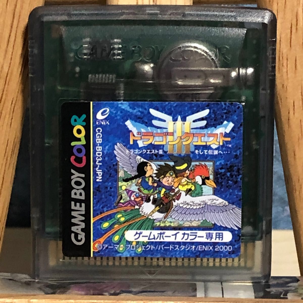 ドラゴンクエストⅢ GBC ゲームボーイカラー ドラゴンクエスト3