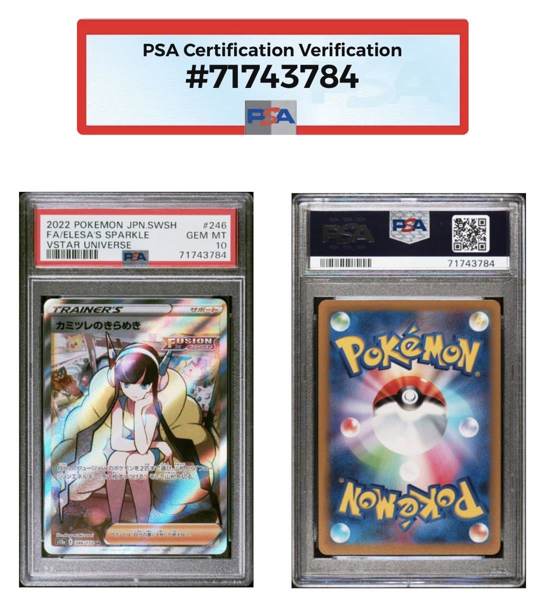 日本代理店正規品 【PSA10最高評価】カミツレのきらめき SR【ポケカ