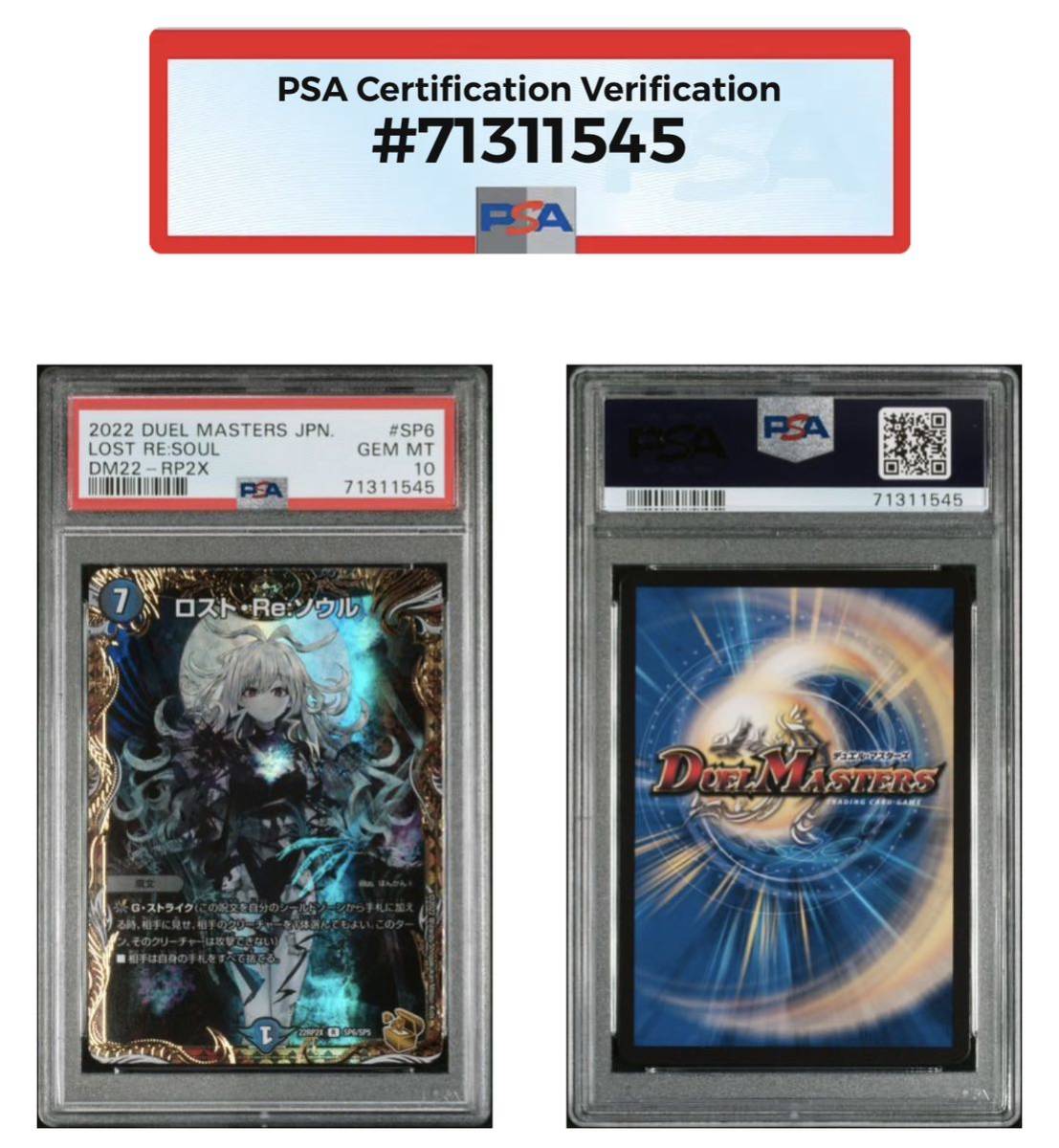 PSA10】ロスト・Re:ソウル(DM22-RP2X SP6/SP5)金トレジャー
