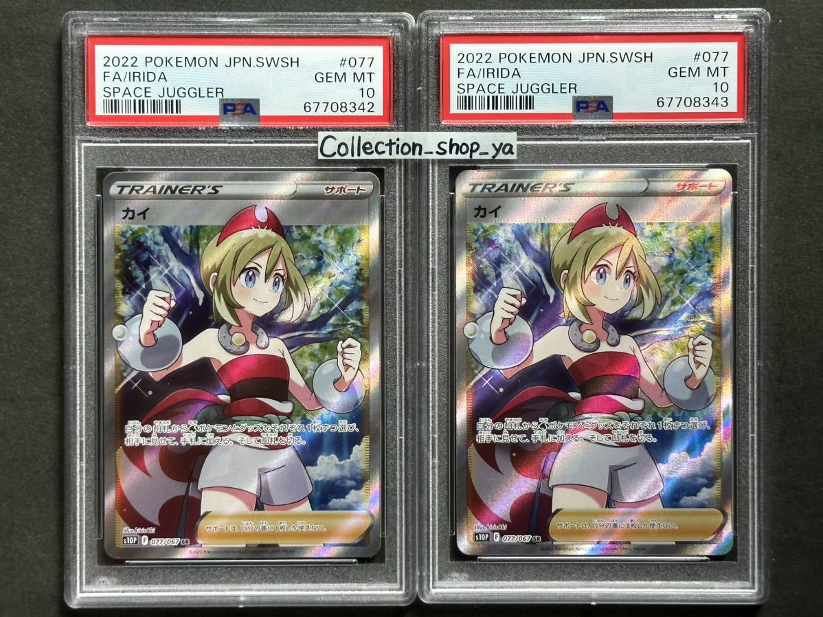 2枚セット PSA10 カイ SR ポケカ PSAケースあり 検:マリィ かんこう