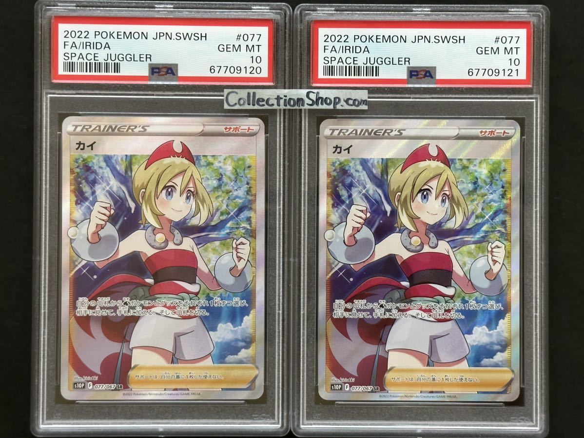2枚セット PSA10 カイ SR ポケカ PSAケースあり 検:マリィ かんこう