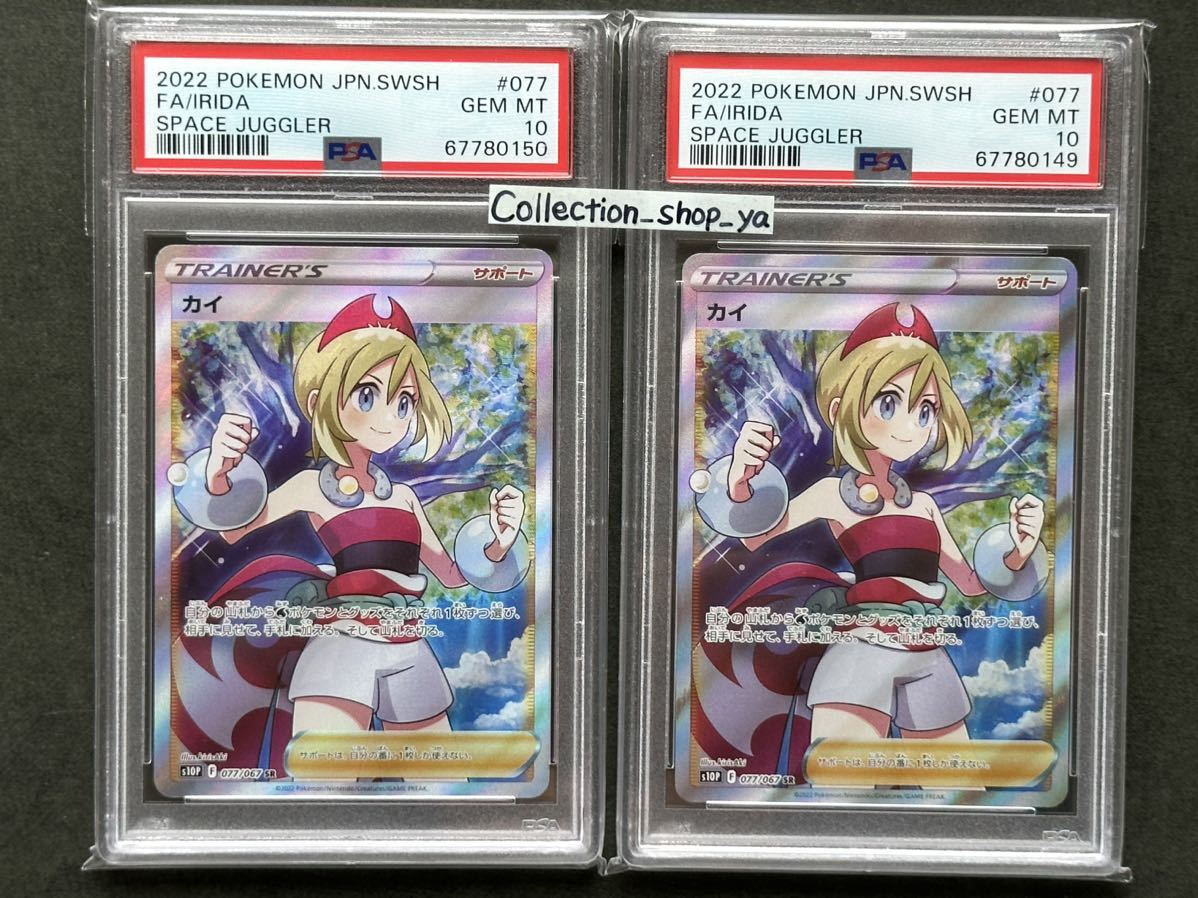 2枚セット PSA10 カイ SR ポケカ PSAケースあり 検:マリィ かんこう