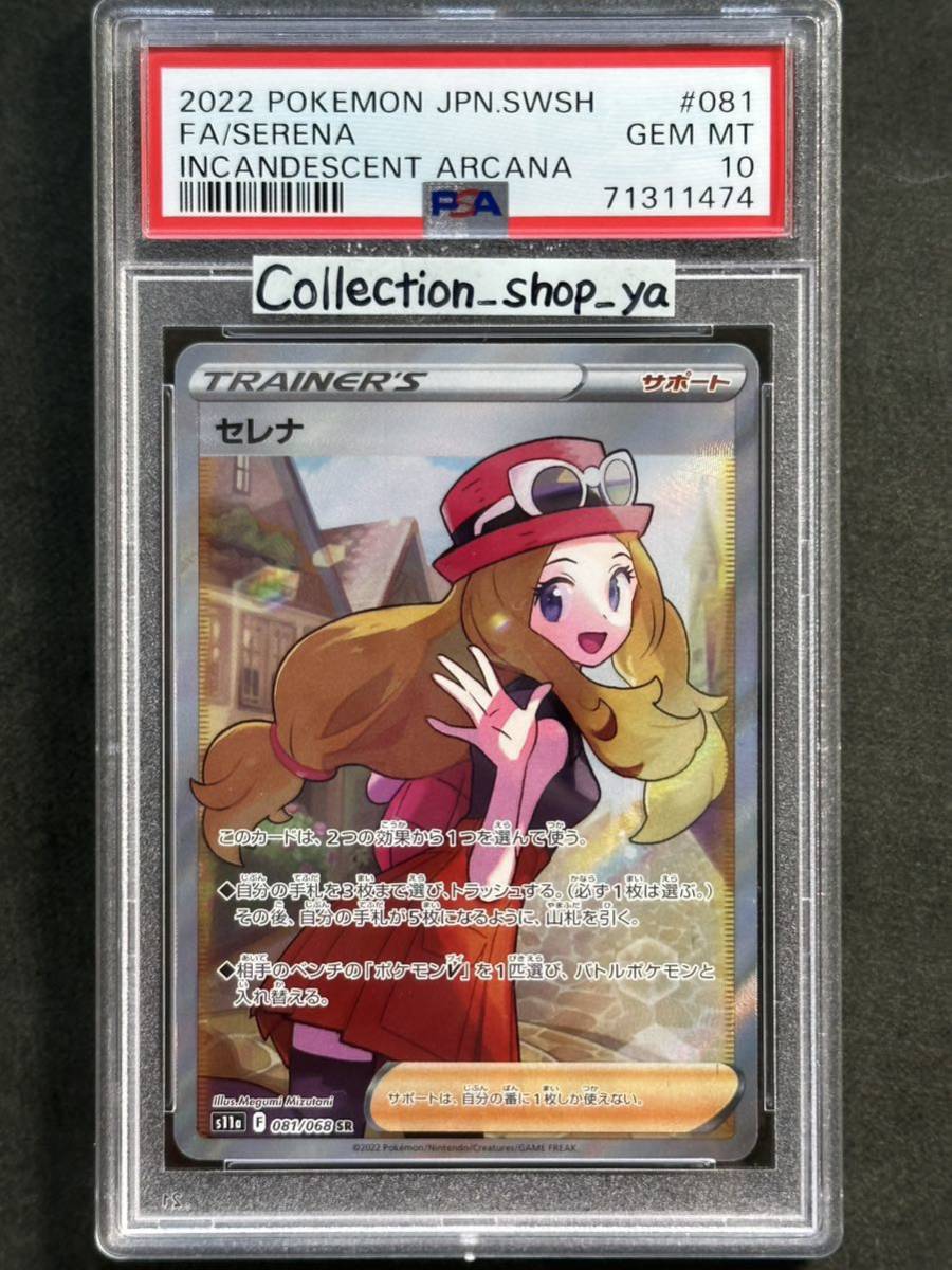 ございます 【PSA10最高評価】セレナ SR【ポケカ】※PSAケースあり 検