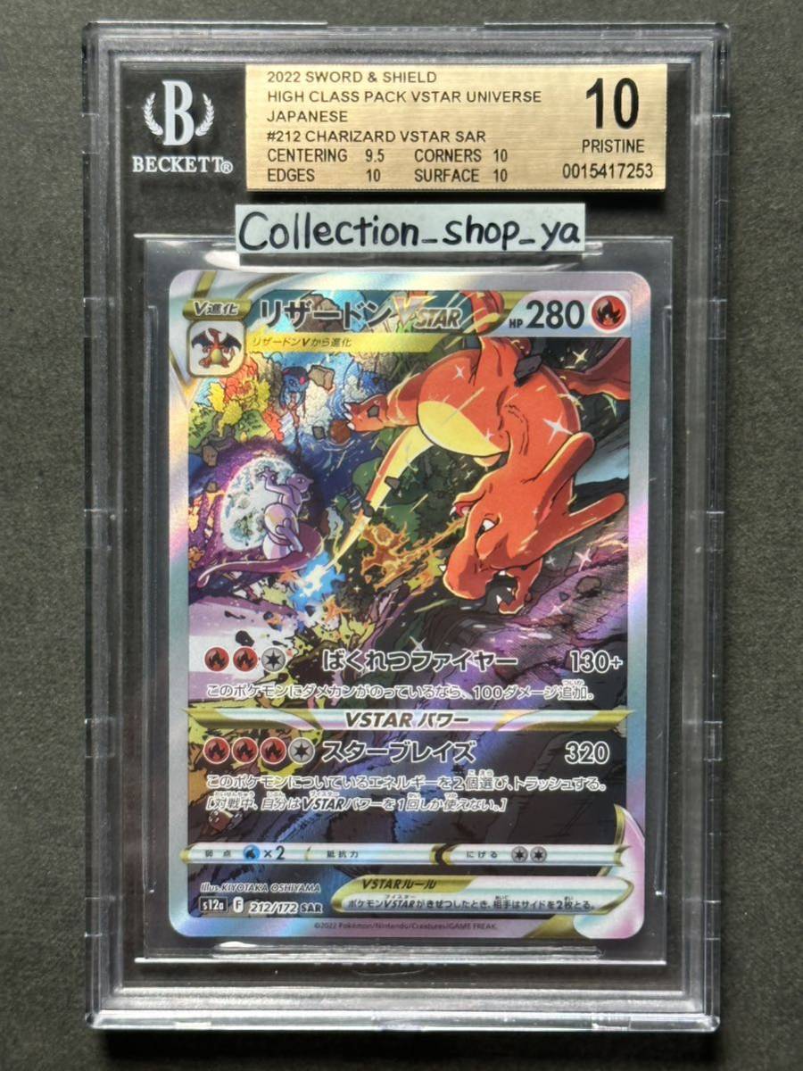 大人気 BGS10ゴールドラベル リザードンvstar sar ポケモンカード
