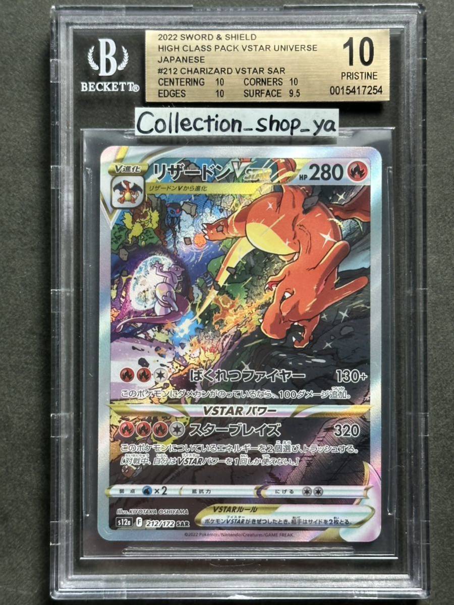 BGS10金ラベル リザードンV SAR-