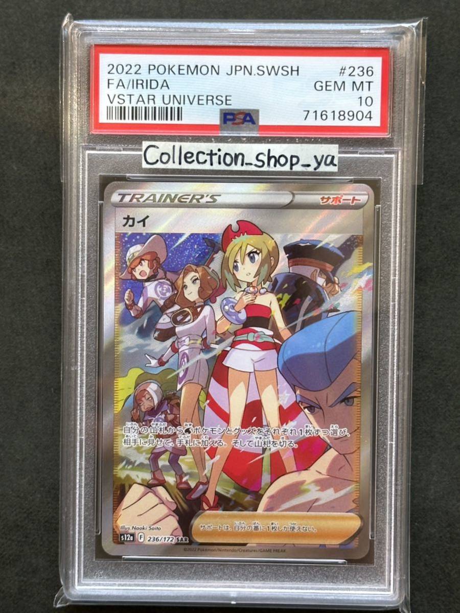 PSA10最高評価】キハダ SAR 【ポケカ】※PSAケースあり | www