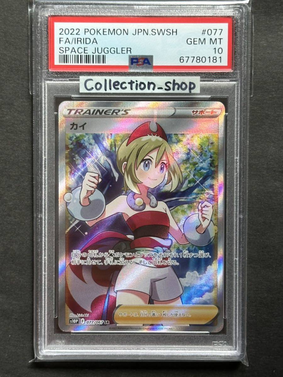 新しいスタイル 【PSA10】キハダSAR/SR 早期予約・新じゃが - htii.edu.kz