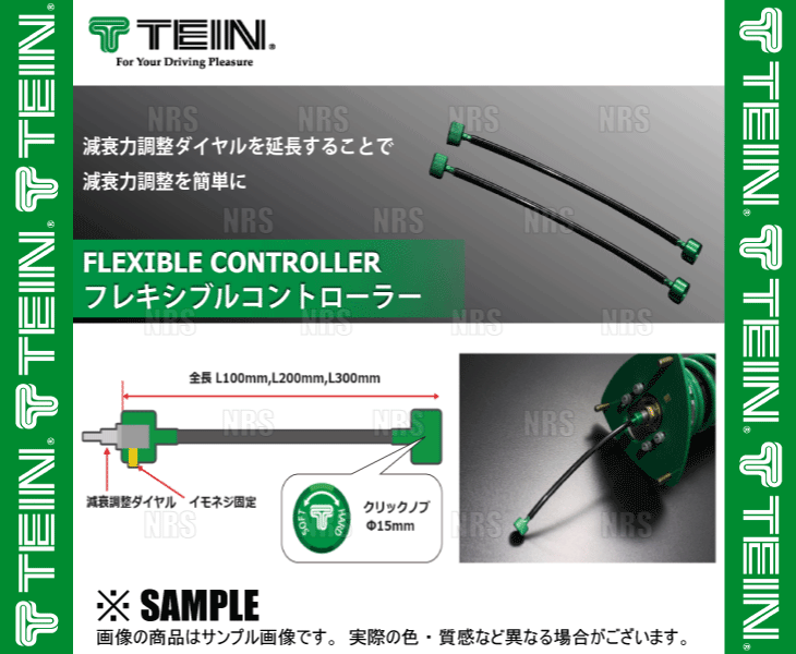 TEIN テイン フレキシブル コントローラー (減衰力調整用 延長ケーブル) 100mm 2本セット (FLK01-AA100の画像2
