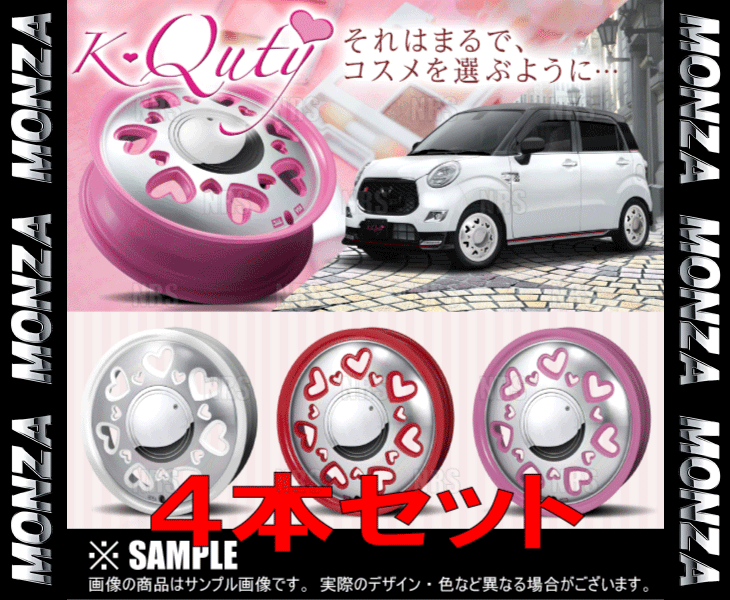 MONZA モンツァ K-Quty ケー・キューティ (4本セット) 4.5J x 14 インセット+43 PCD100 4穴 パールホワイト/ポリッシュ(KQUTY-451443-WP-4S_画像3