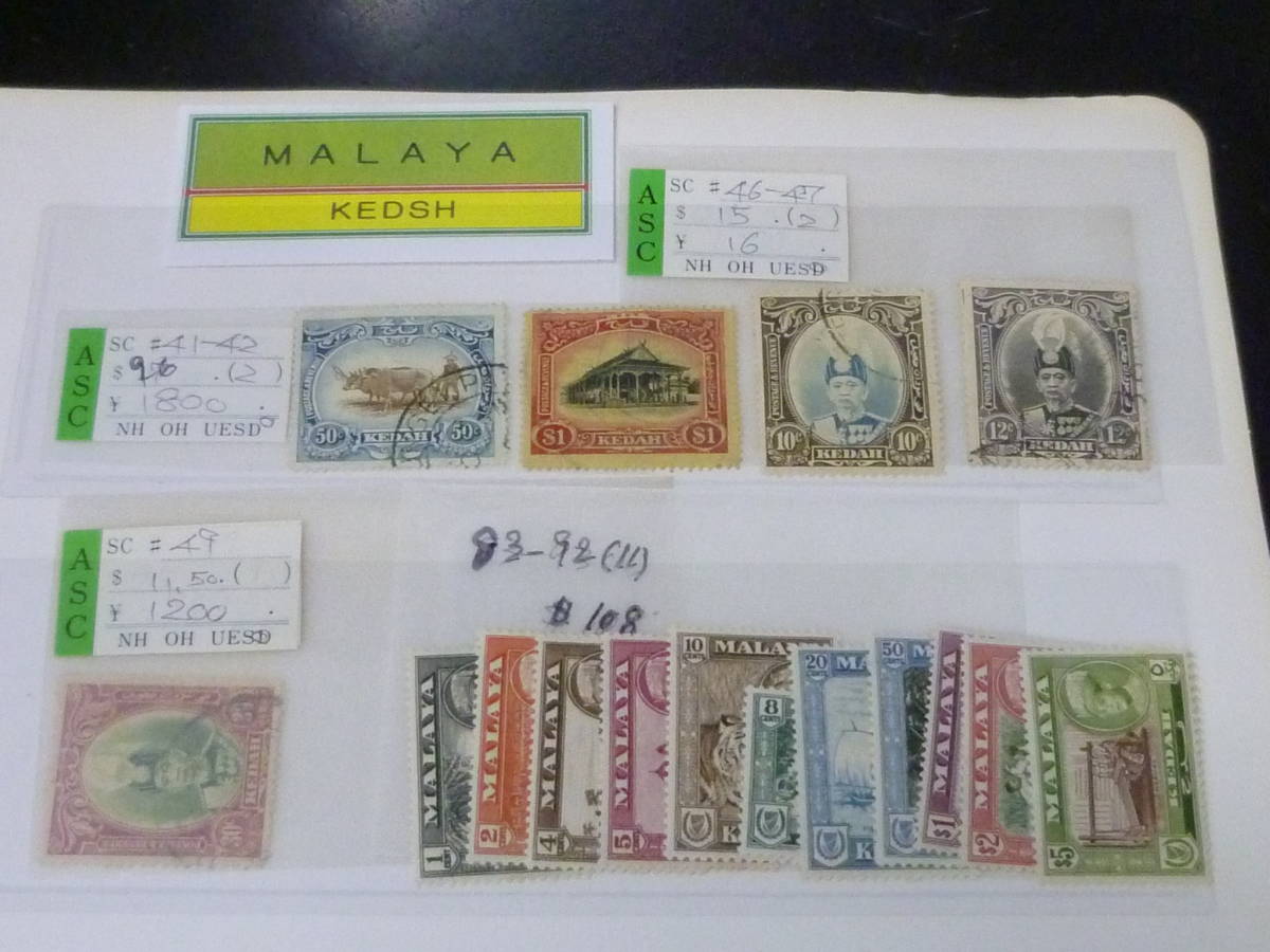 23　A　№77　マラヤ切手　KEDAH　1926-1957年　SC#41-92の内　計16種　未使用OH・使用済　VF　【SC評価 $228】_画像1