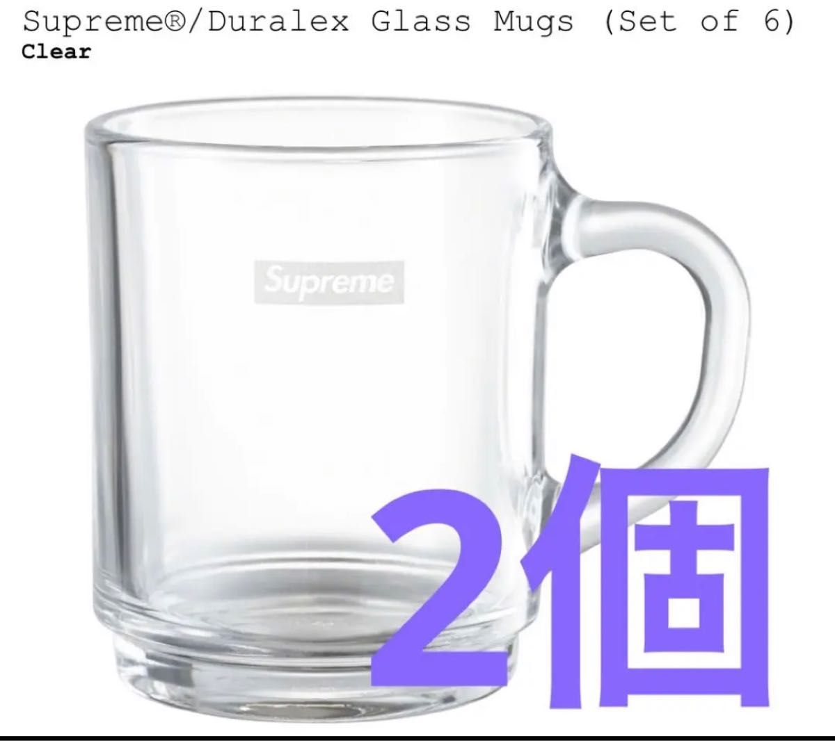 Supreme / Duralex Glass Mugs 2個セット|PayPayフリマ