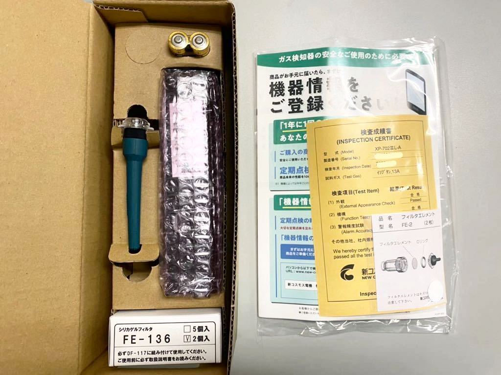 携帯用ガス検知器 新コスモス電機 XP-702IIIL-A 可燃性ガス探知器 携帯用ガス検知器 新コスモス電機 XP-702IIIL-A 可燃性ガス探知器