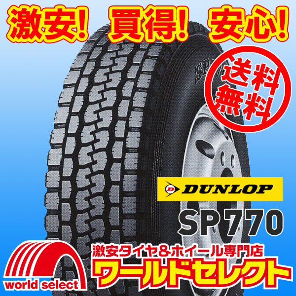 送料無料(沖縄,離島除く) 4本セット 新品タイヤ 7.00R16 10PR LT TT ダンロップ SP 770 オールシーズン バン・小型トラック用 16インチ_ホイールは付いておりません！