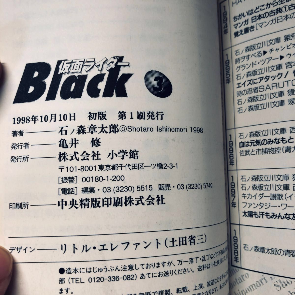 仮面ライダー 仮面ライダーBlack 原作漫画 文庫 6巻 セット 石ノ森章太郎