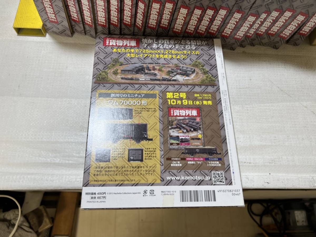 国内正規品】 日本の貨物列車(着払)コレクション rsdance.co.uk