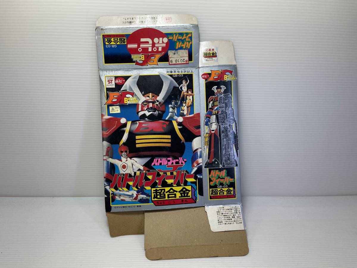 ポピー 超合金 バトルフィーバーJ バトルフィーバー GB-03の箱