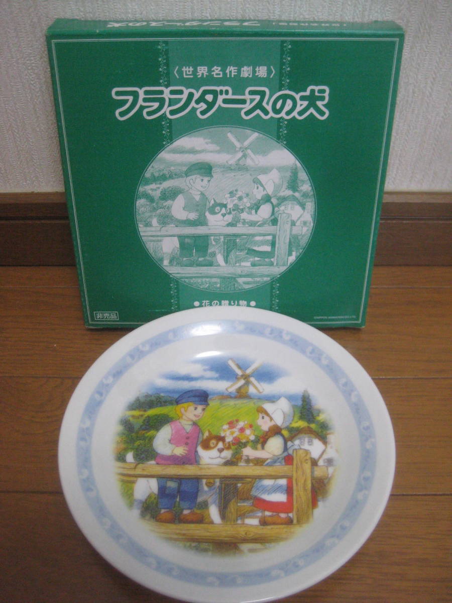 * not for sale unused goods world masterpiece theater A Dog of Flanders beautiful . plate 4 pieces set *