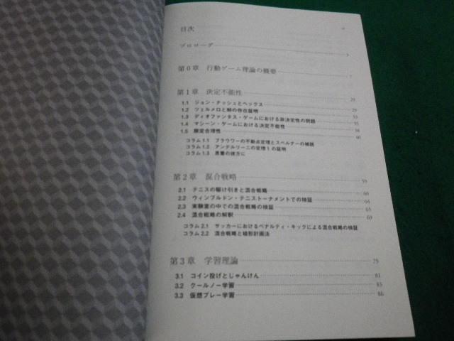 ■行動ゲーム理論入門　川越敏司　NTT出版■FAIM2023032319■_画像3