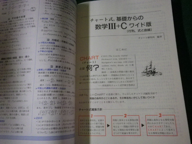 ■チャート式 基礎からの数学3+C　行列・式と曲線　数研出版■FASD2023032821■_画像2