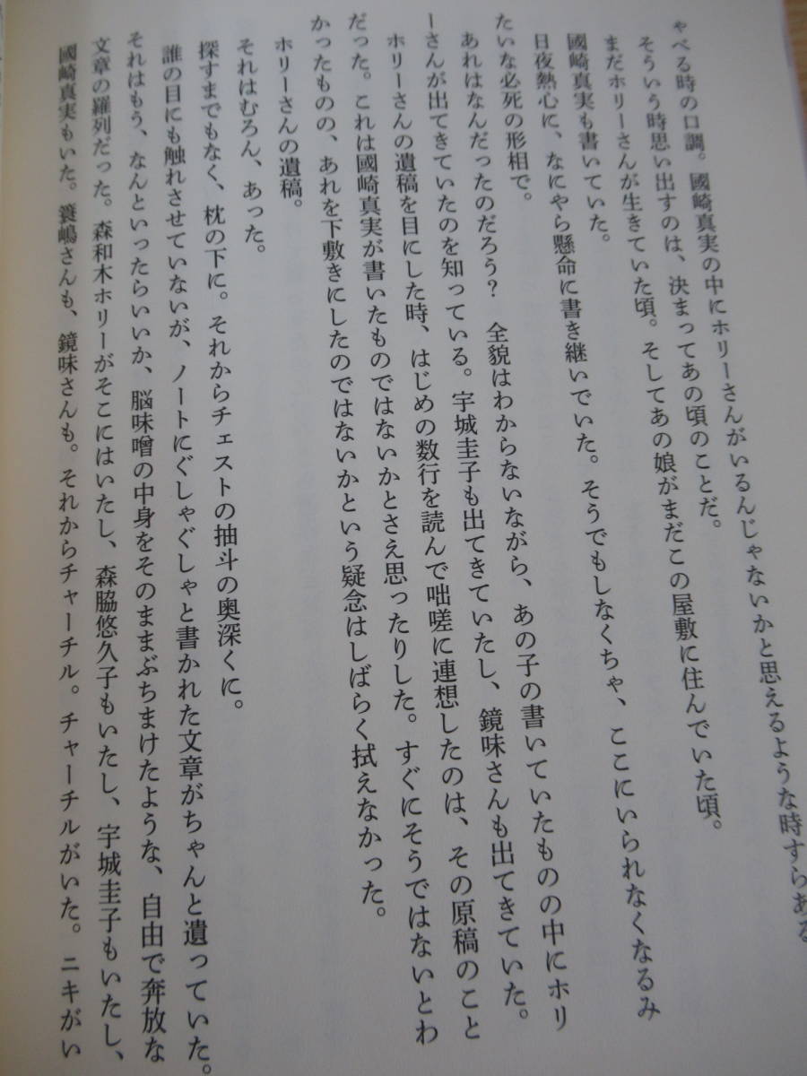 B96●【落款サイン本/美品】あなたの本当の人生は 大島真寿美 文藝春秋 初版 帯付 署名本 渦 妹背山婦女庭訓 魂結び:直木賞 230323_画像8