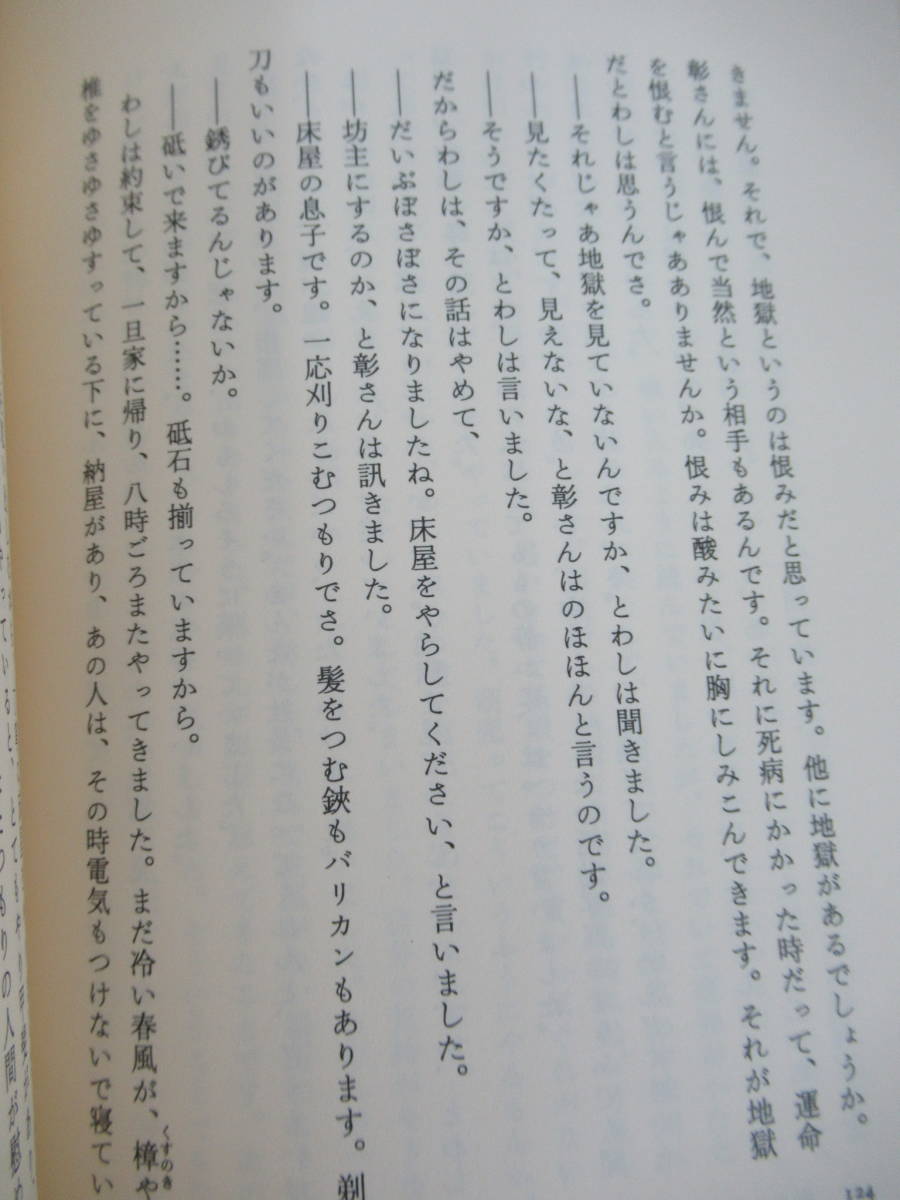 B97●初版 ハシッシ・ギャング 小川国夫 文藝春秋 1998年 帯付 旭日中綬章 逸民 或る聖書 血と幻 アポロンの島 青銅時代 230323_画像7