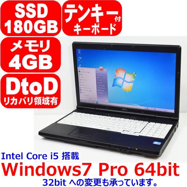 FB01 Windows 7 Pro 64bit or 32bit Core i5 2.40GHz 4GB SSD 180GB テンキー HDMI DtoD リカバリ領域有 Office 富士通 LIFEBOOK A572/F