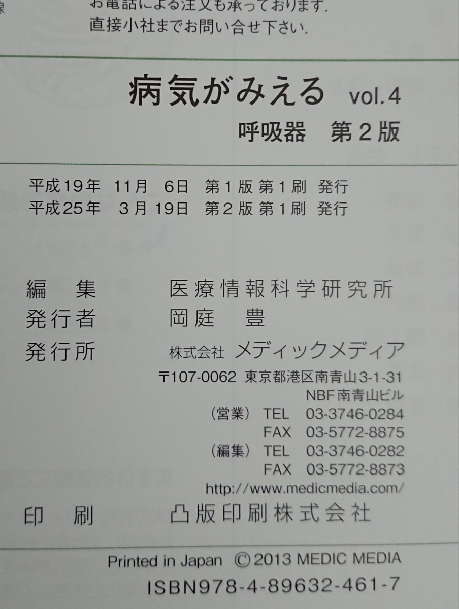 病気がみえる ５冊セット 消化器 循環器 呼吸器 脳・神経 腎・泌尿器