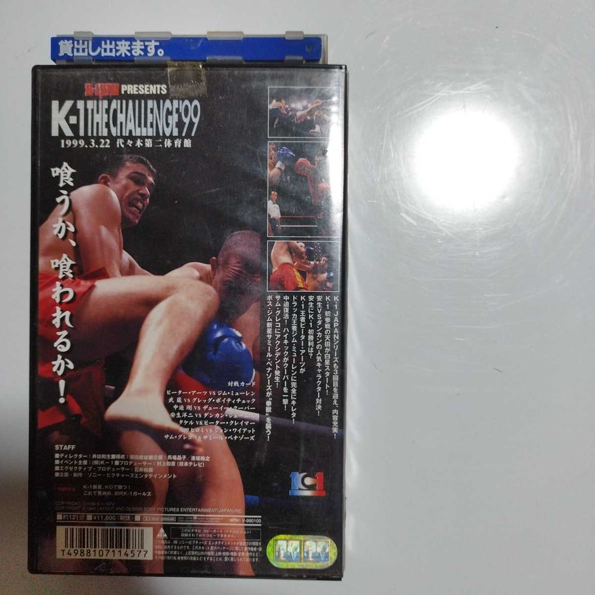 VHS　ビデオテープ　K1 THE CHALLENGE’99 SPORTS_画像2