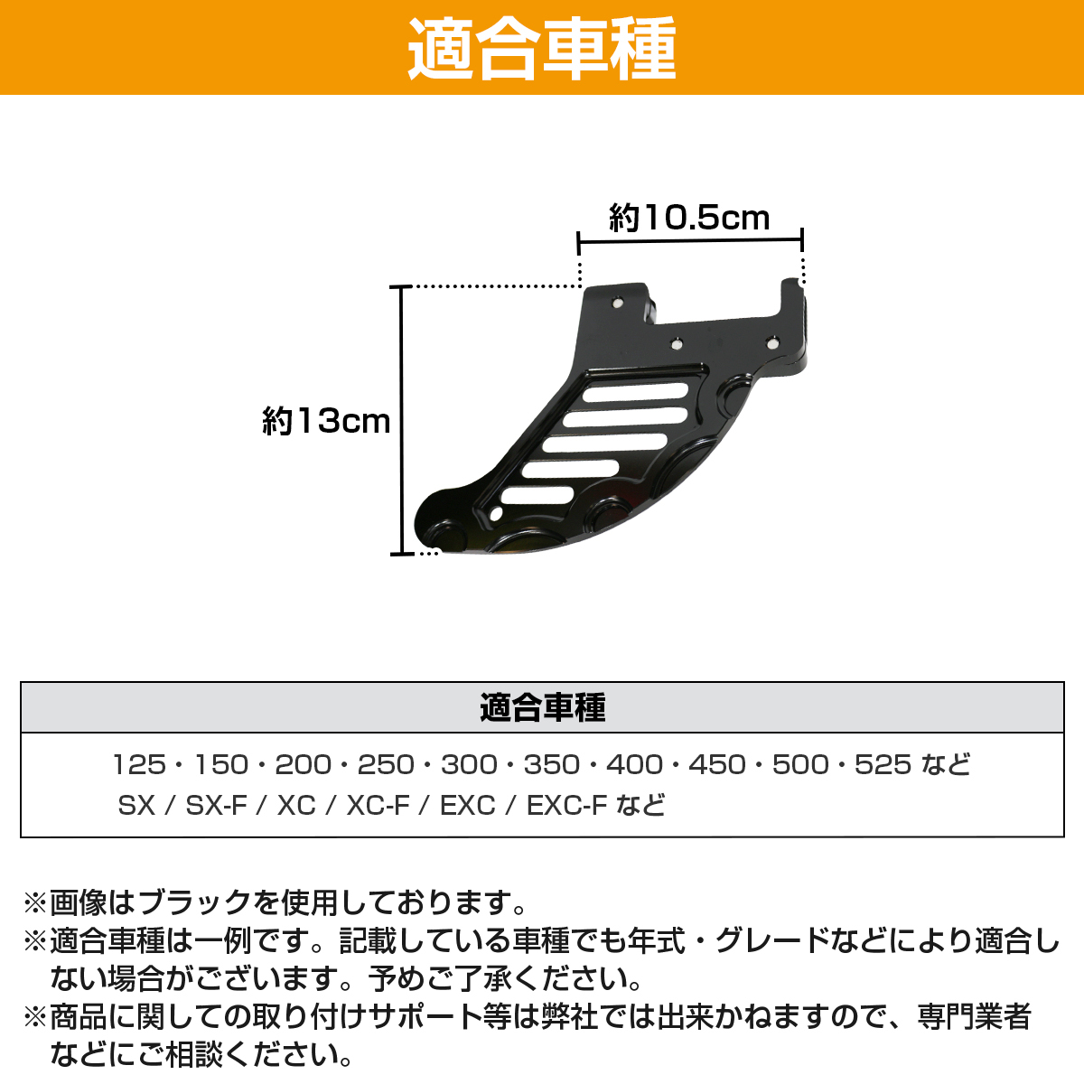 リア ブレーキ ディスク ガード KTM ハスクバーナ XCW XCF-W EXC EXC-F SX SXF XC XCF TPI 6days 125 250 300 400 450 530 黒_画像5