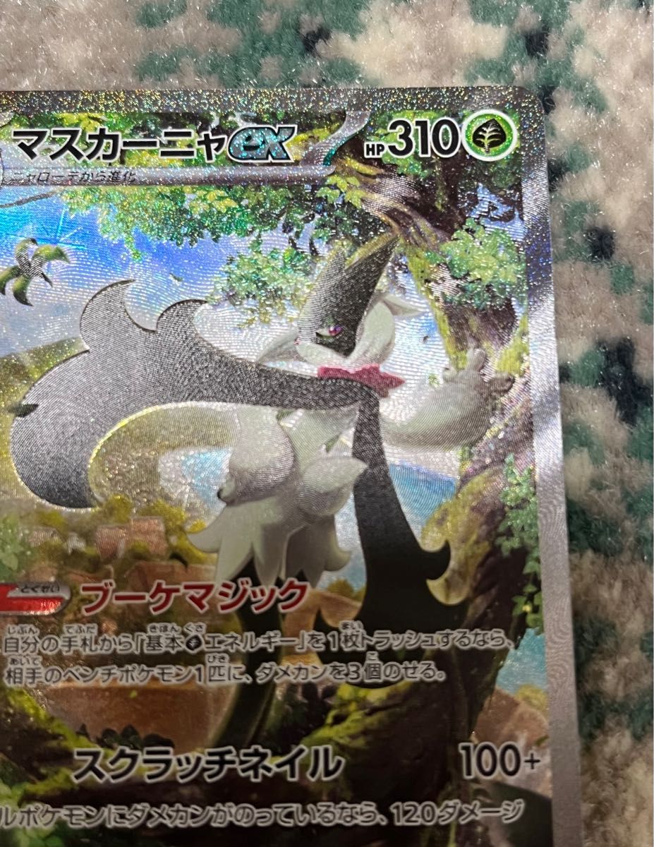 ポケモンカード マスカーニャex sar 美品 おまけ付き｜Yahoo!フリマ