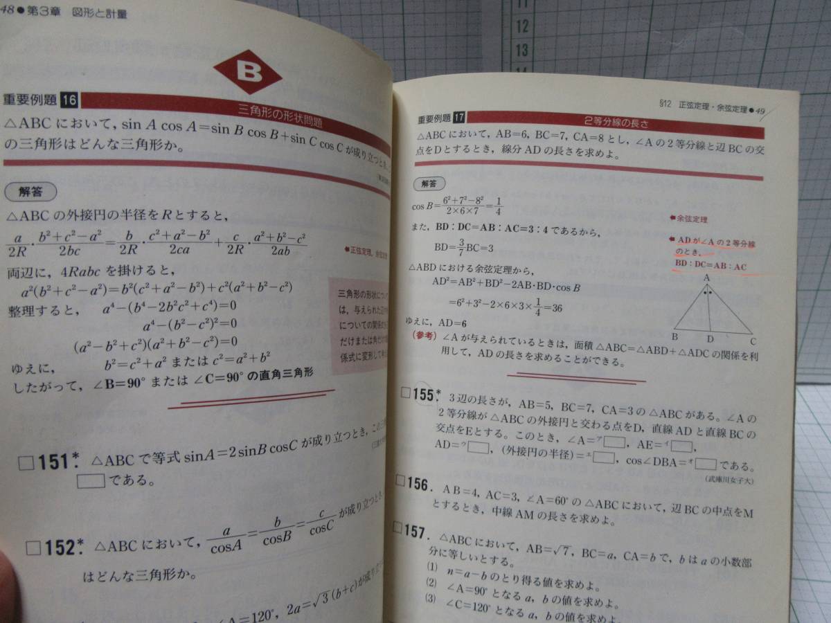 ◆新版　セミナー　数学Ⅰ・Ａ　第一学習社　1997年1月10日改訂4版発行　Ｓｅｍｉｎａｒ 自宅保管品Ｇ５６