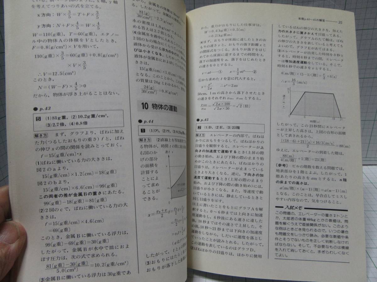 ◆中学理科計算問題の解き方　旺文社、と　最高水準問題集　高校入試　理科（くわしい解答付き）　文英堂の２冊　 自宅保管品Ｇ５８