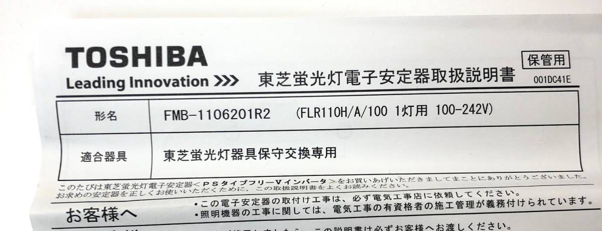 東芝　蛍光灯用インバーター安定器　ＦＬＲ１１０（１１０Ｗ）　FMB-1106201R2　2個セット_画像6