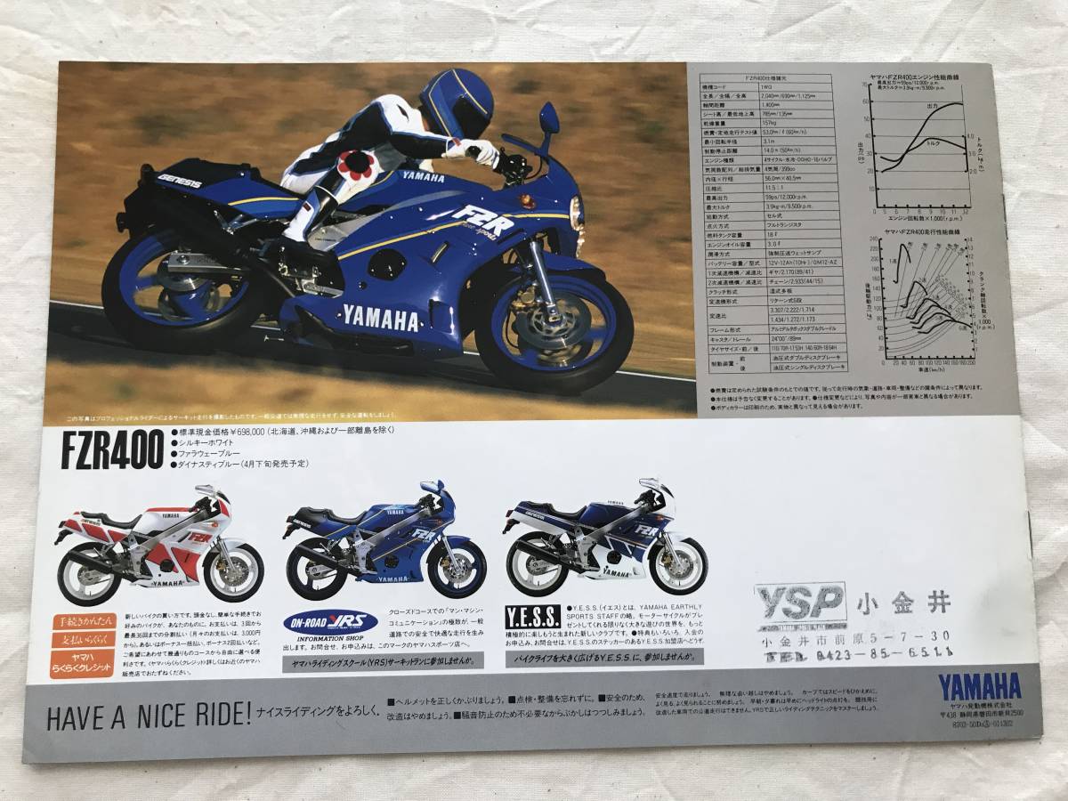 2698/バイクカタログ　YAHAMA　FZR400 PURE SPORTS 全6ページ　ヤマハ_画像3