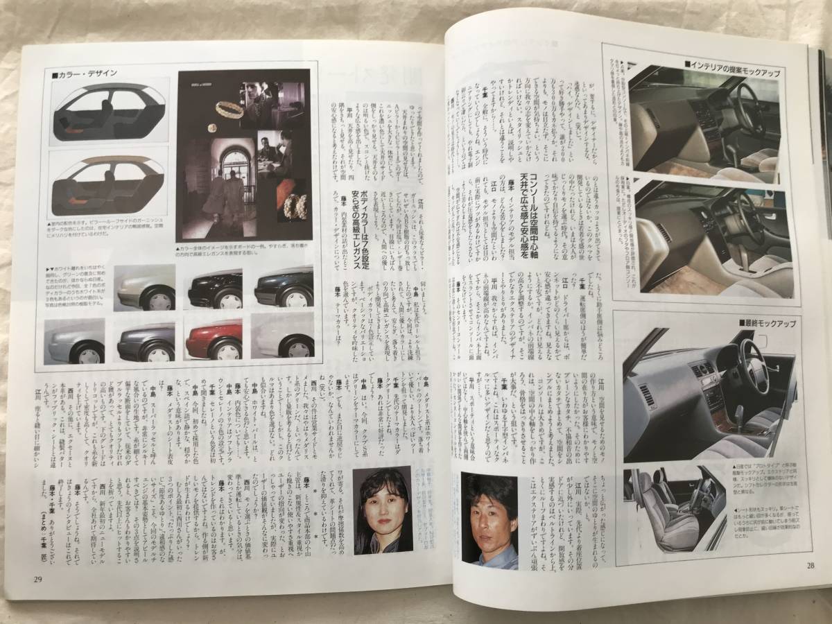 2767/モーターファン別冊ニューモデル速報 第128弾　新型ローレンのすべて　平成5年2月1993　試乗記　ライバル車比較試乗_画像6