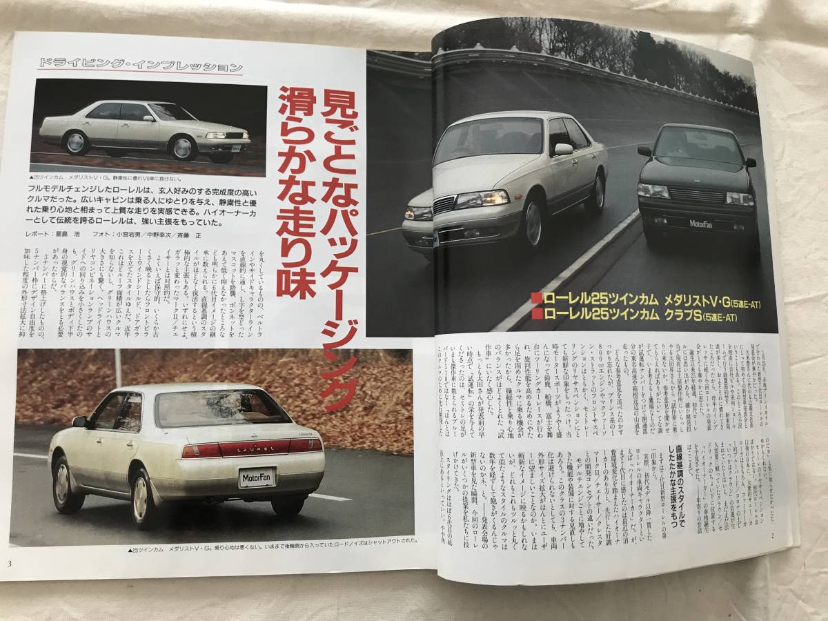 2767/モーターファン別冊ニューモデル速報 第128弾　新型ローレンのすべて　平成5年2月1993　試乗記　ライバル車比較試乗_画像4