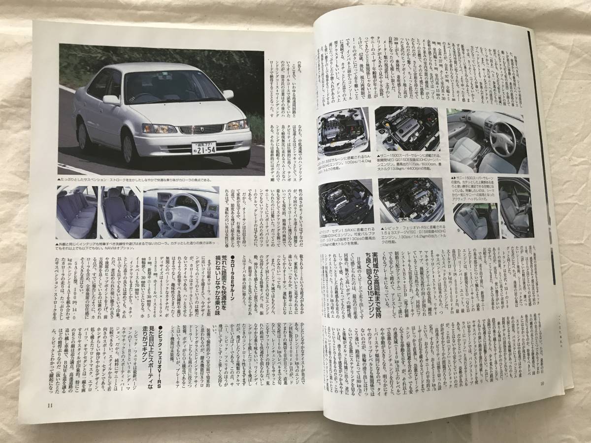 2791/モーターファン別冊ニューモデル速報 第236弾　新型サニーのすべて　日産　『新・世界基準セダン』平成10年12月1998_画像5