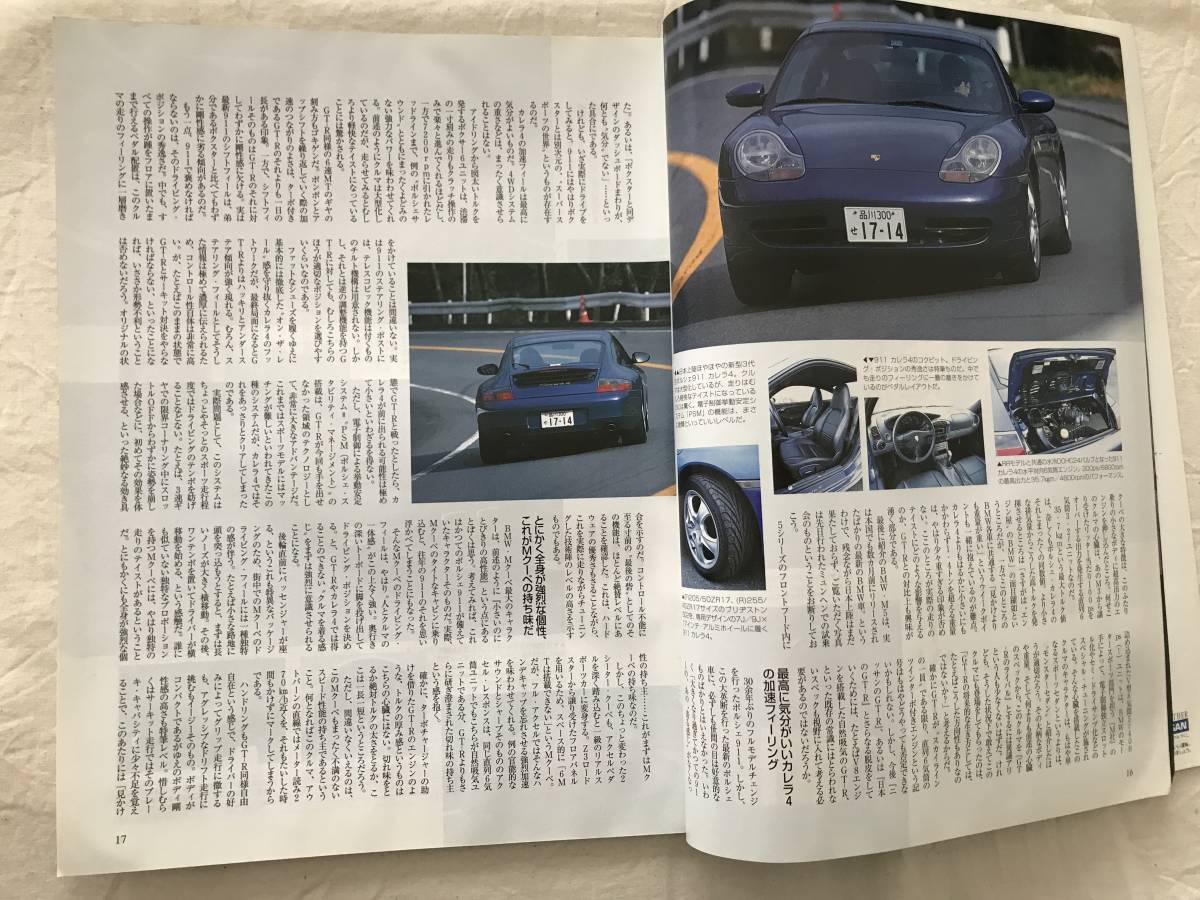 2797/モーターファン別冊ニューモデル速報 第240弾　新型スカイラインGT-Rのすべて　 平成11年2月1999_画像5