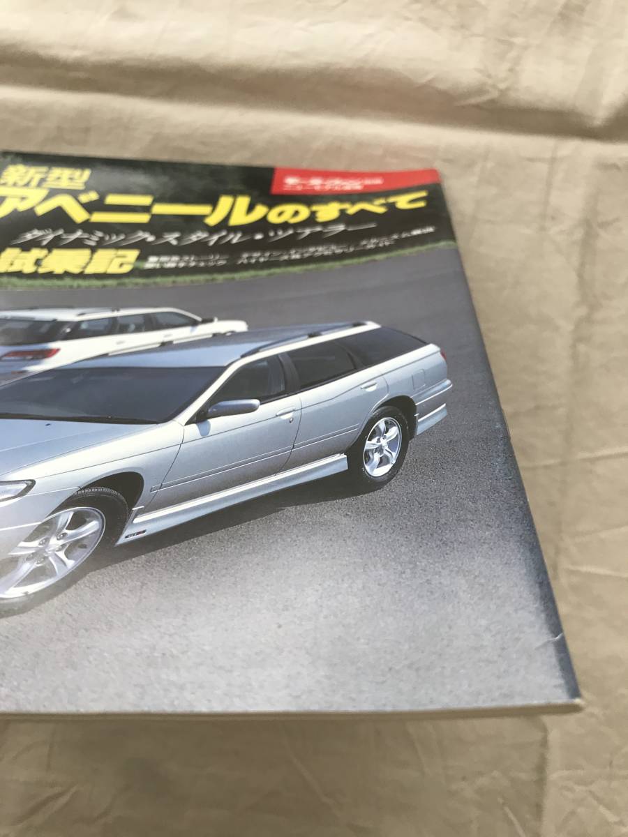 2781/モーターファン別冊ニューモデル速報　新型アベニールのすべて　ダイナミックスタイルツアラー　試乗記　稲森いずみ_画像2