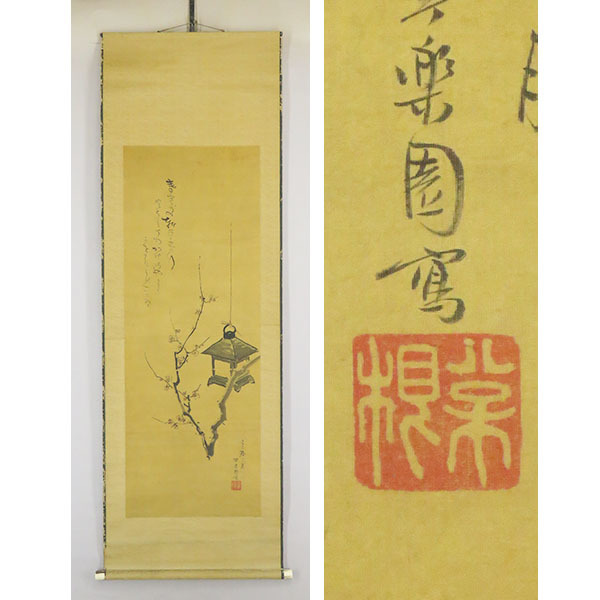 B-3227【真作】古川松根 肉筆絹本淡彩 梅花画賛 掛軸/武士 歌人 肥前 B-3227【真作】古川松根 肉筆絹本淡彩 梅花画賛 掛軸/武士 歌人 肥前